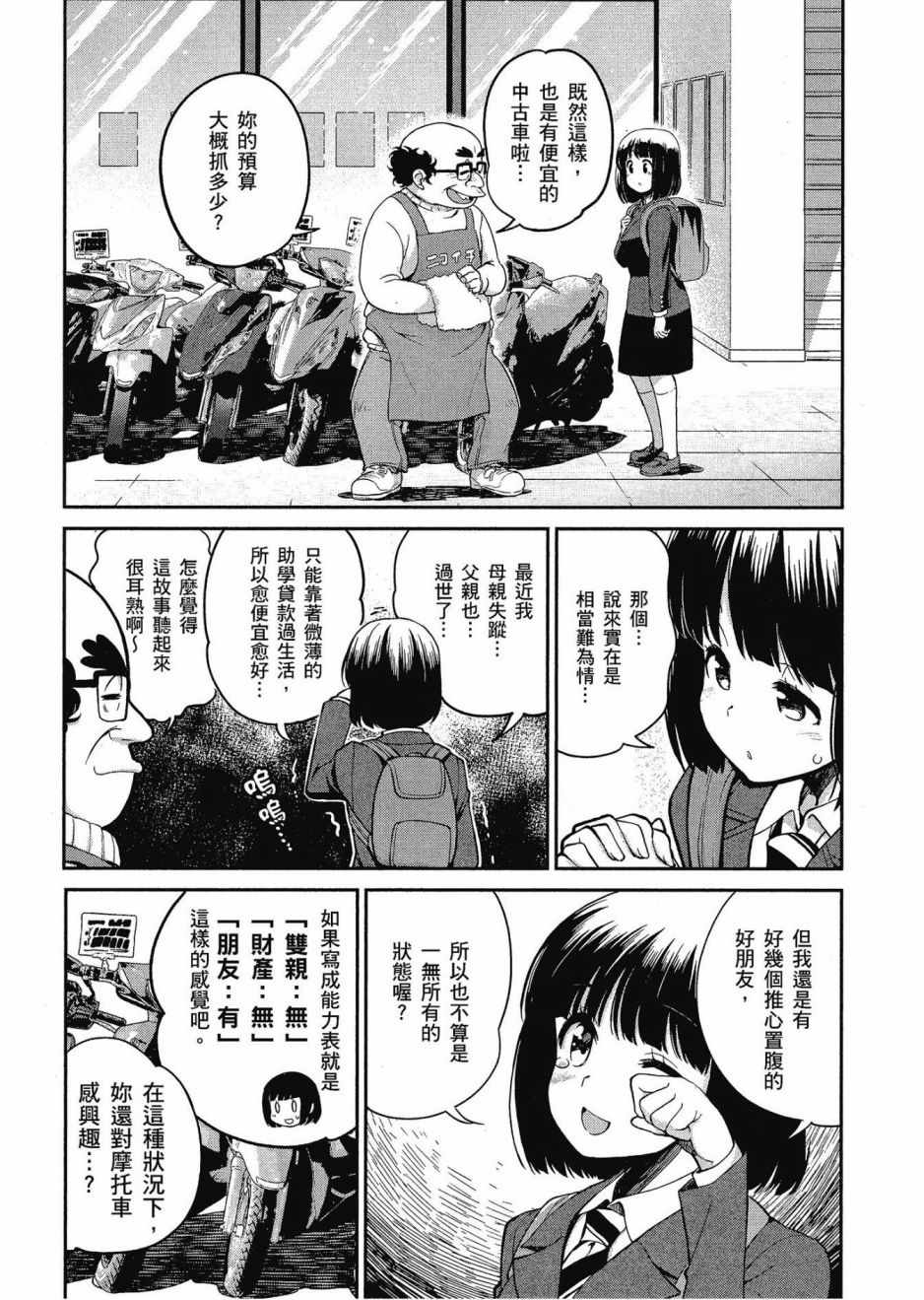 《爆音少女》漫画 012卷