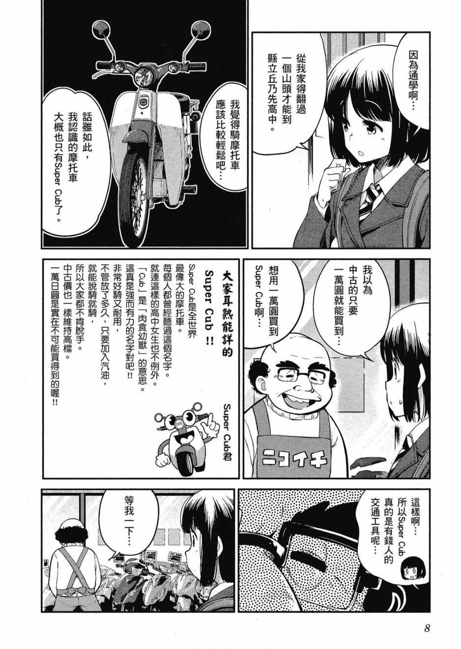 《爆音少女》漫画 012卷