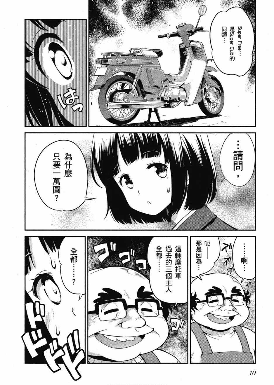 《爆音少女》漫画 012卷