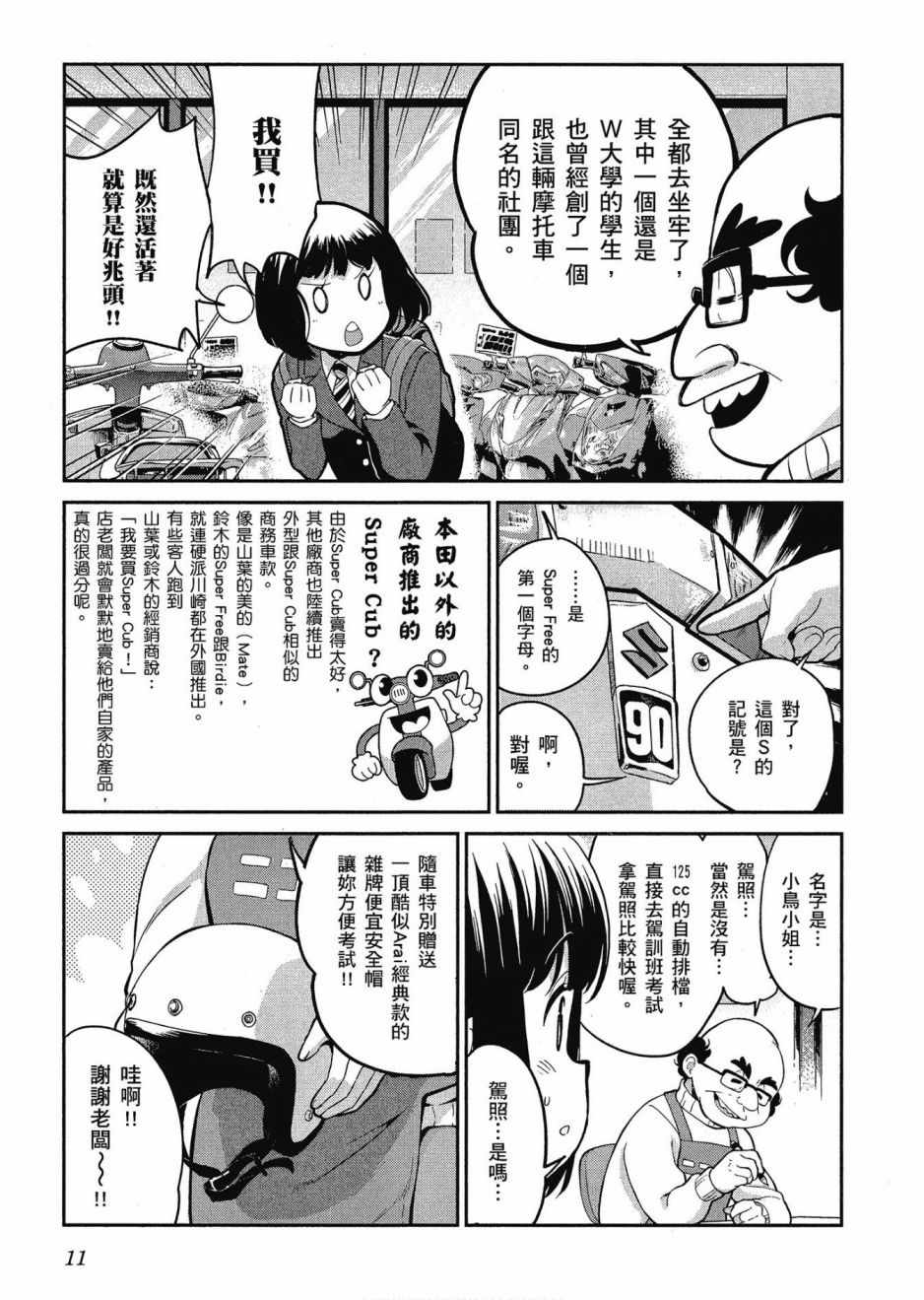 《爆音少女》漫画 012卷