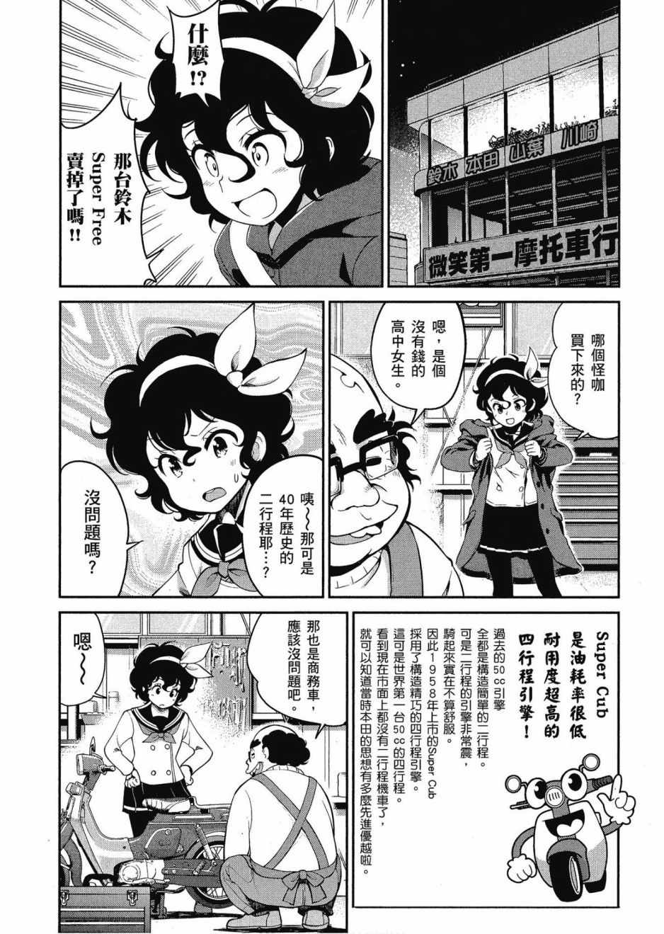 《爆音少女》漫画 012卷