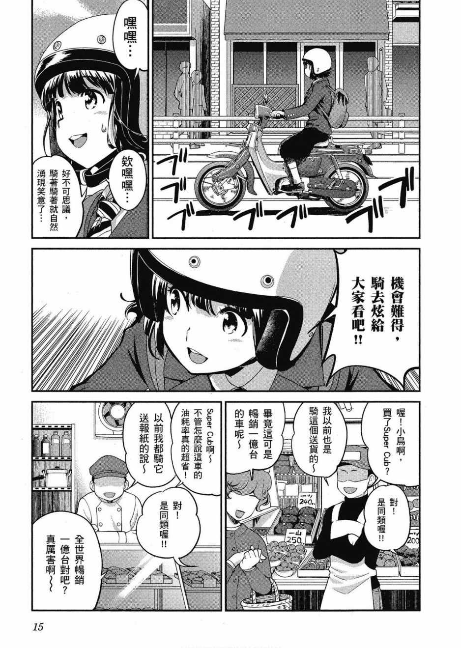 《爆音少女》漫画 012卷