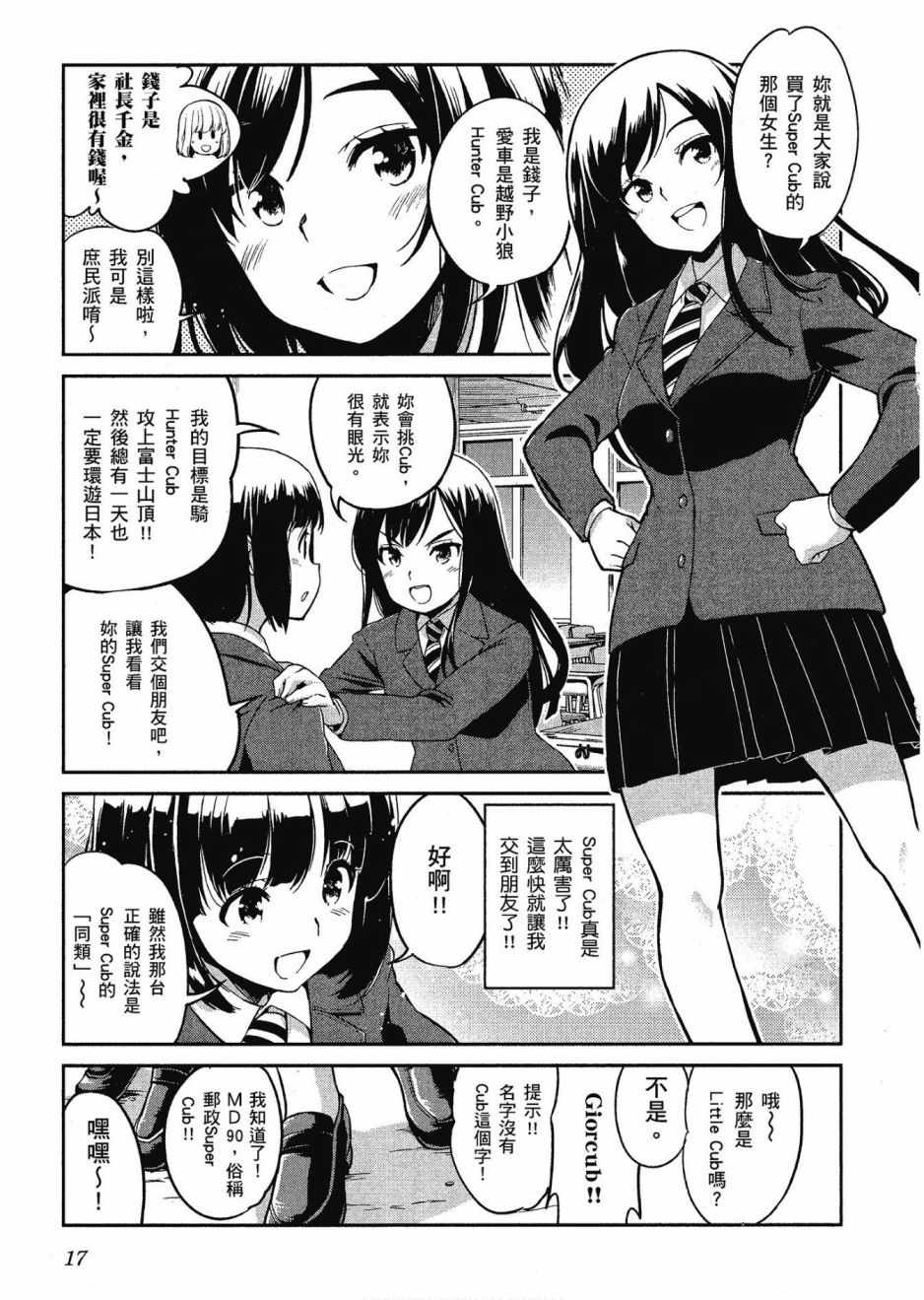 《爆音少女》漫画 012卷