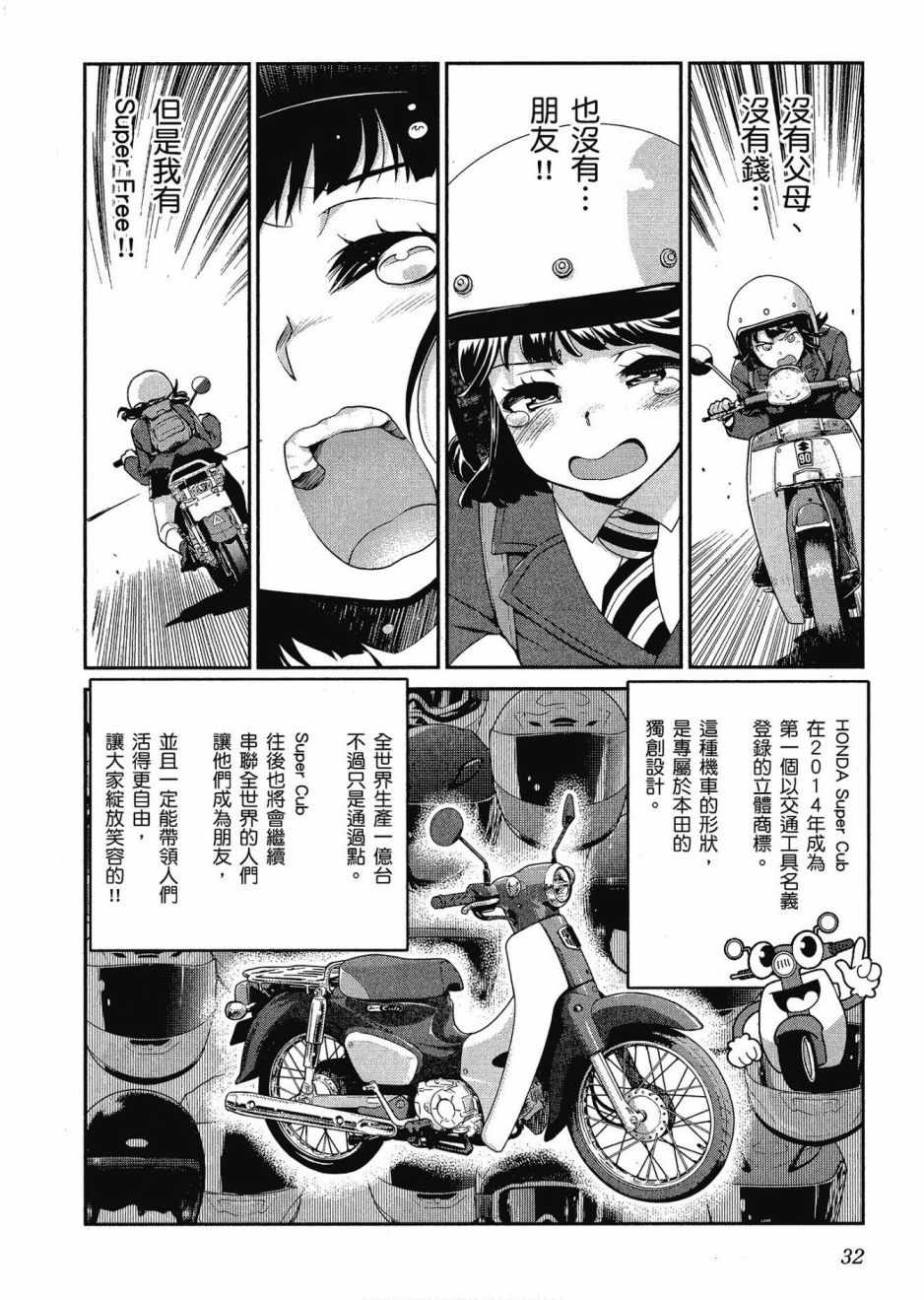 《爆音少女》漫画 012卷