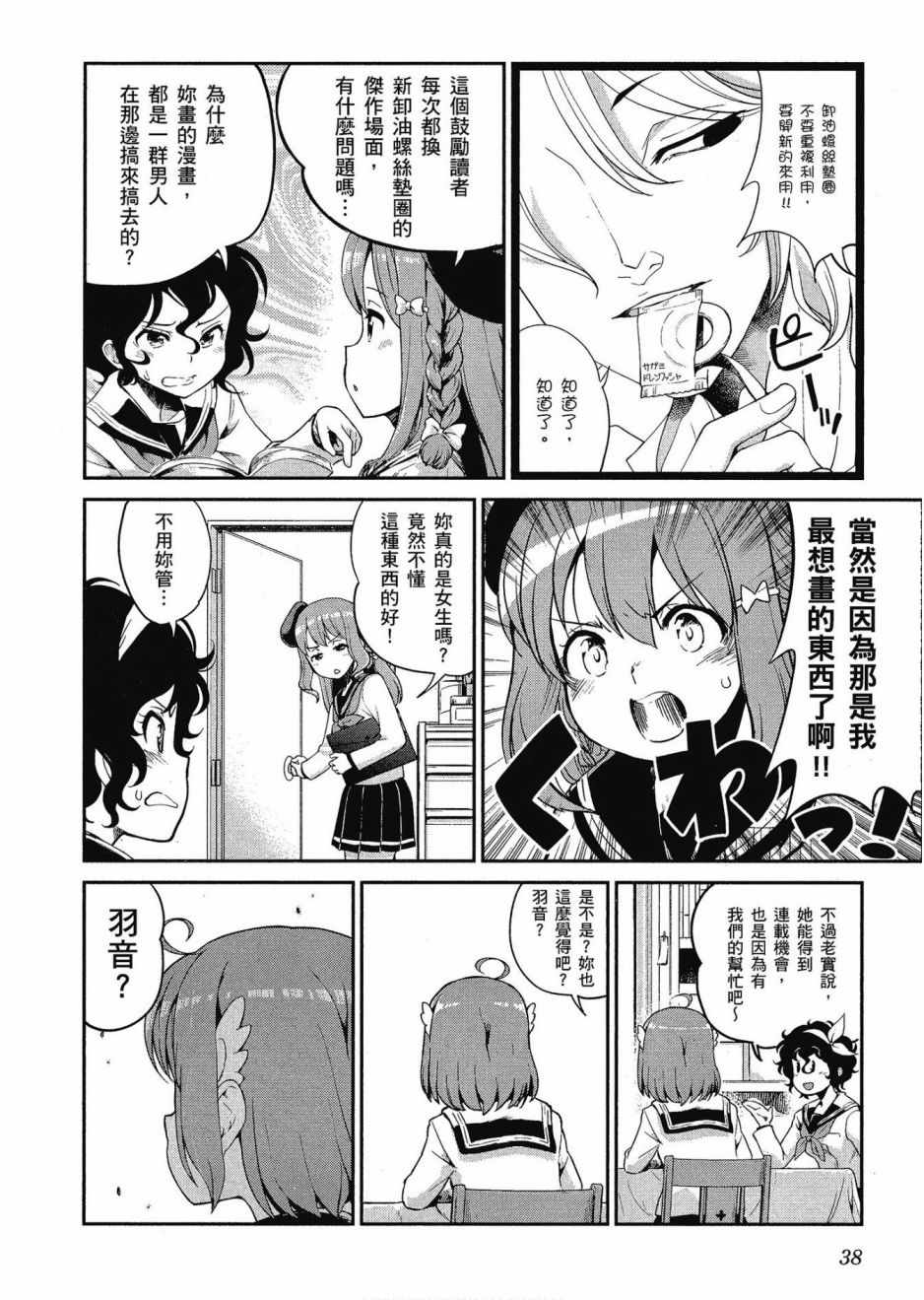 《爆音少女》漫画 012卷