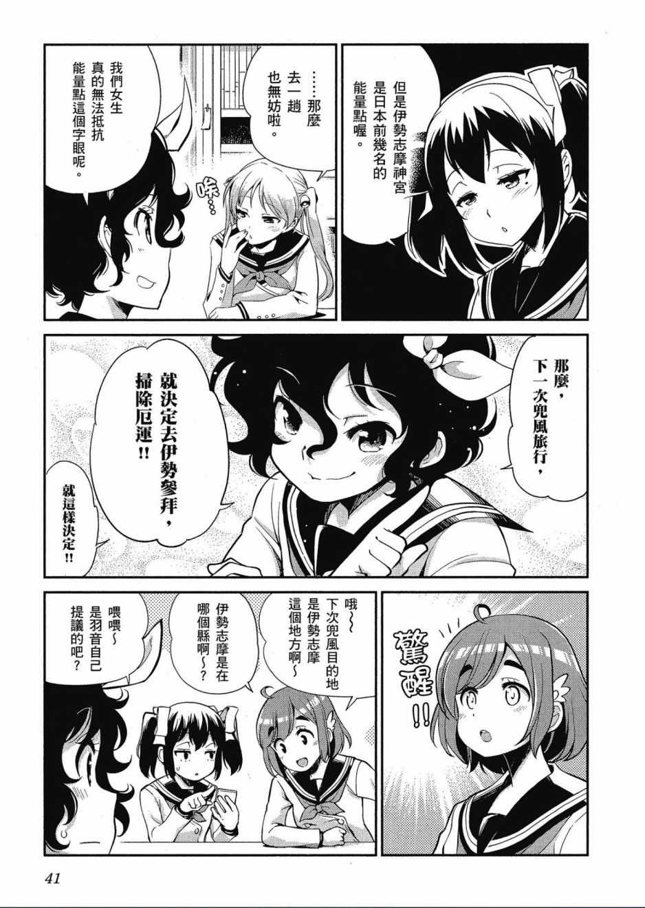 《爆音少女》漫画 012卷