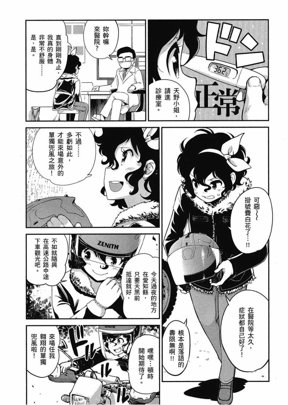 《爆音少女》漫画 012卷