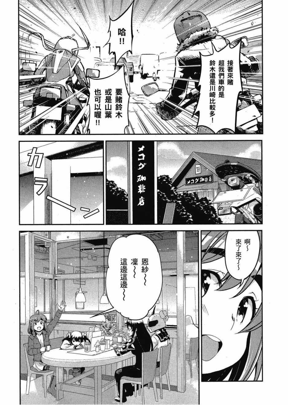 《爆音少女》漫画 012卷