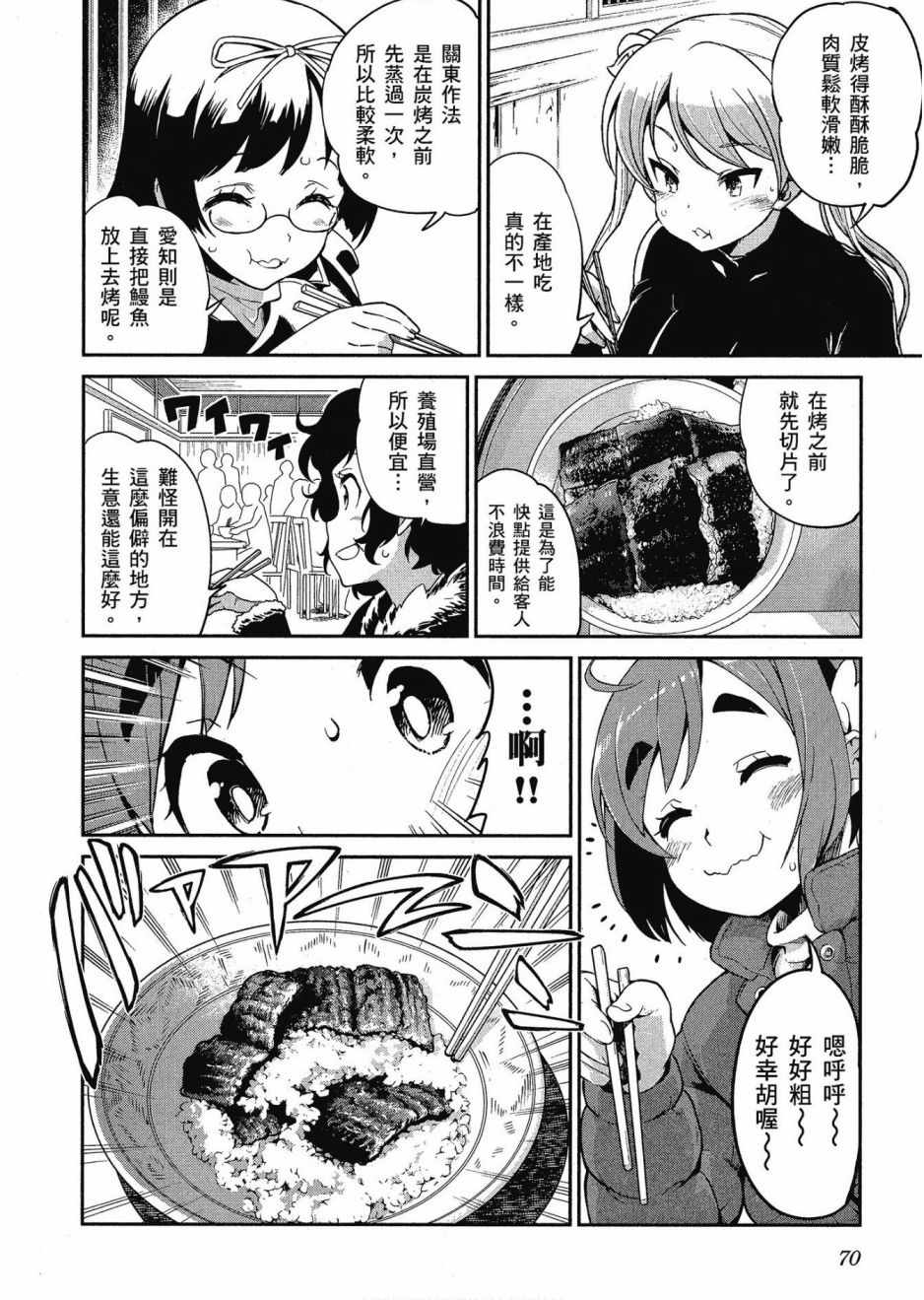 《爆音少女》漫画 012卷