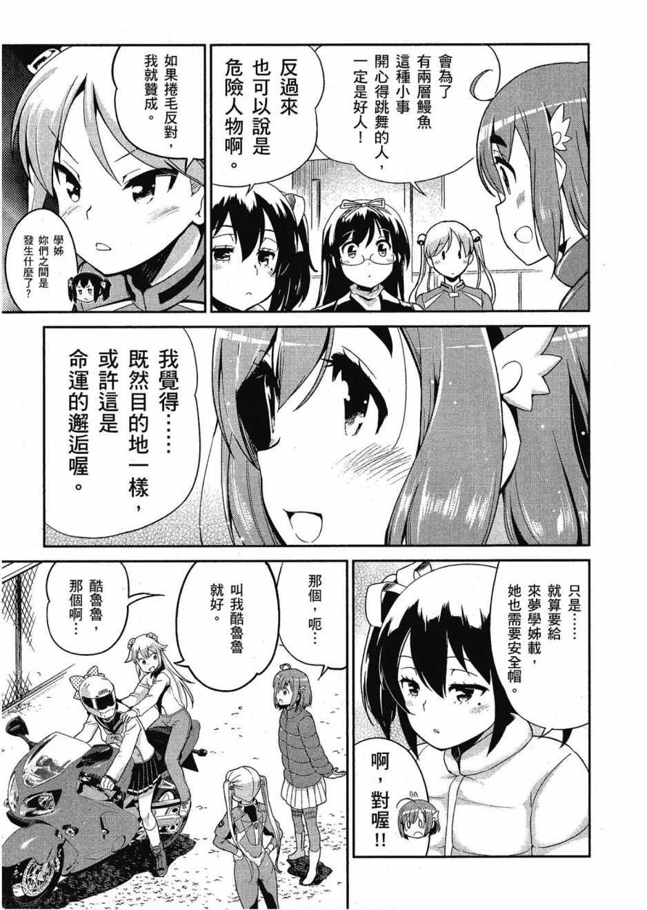 《爆音少女》漫画 012卷