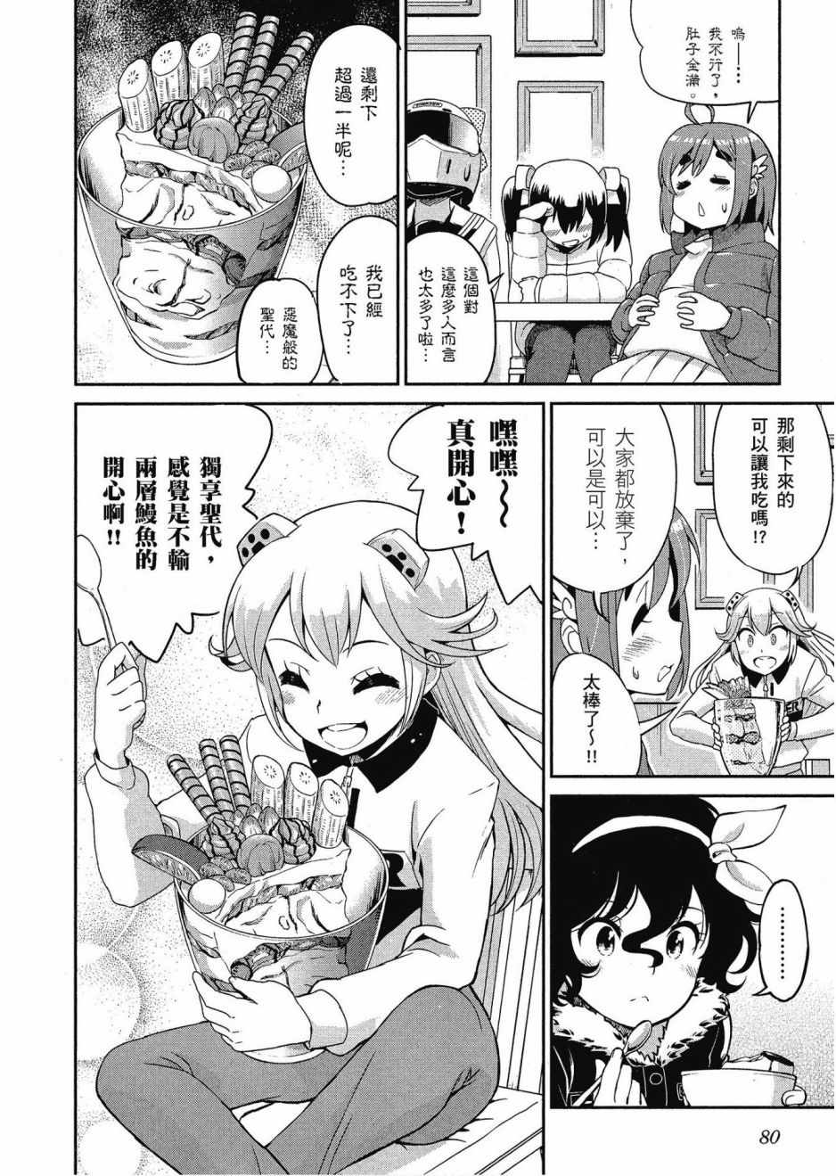 《爆音少女》漫画 012卷