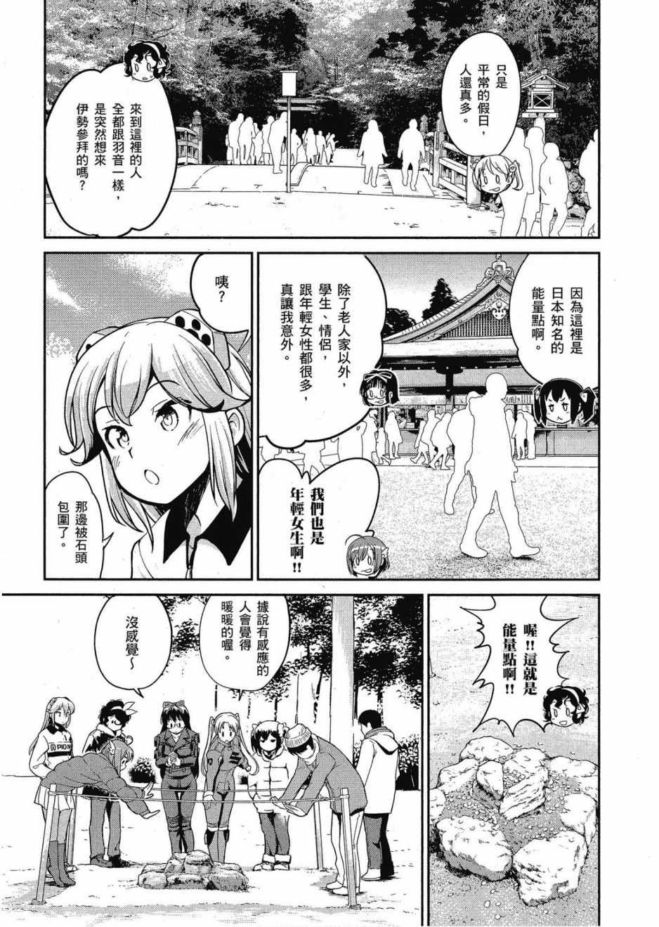 《爆音少女》漫画 012卷