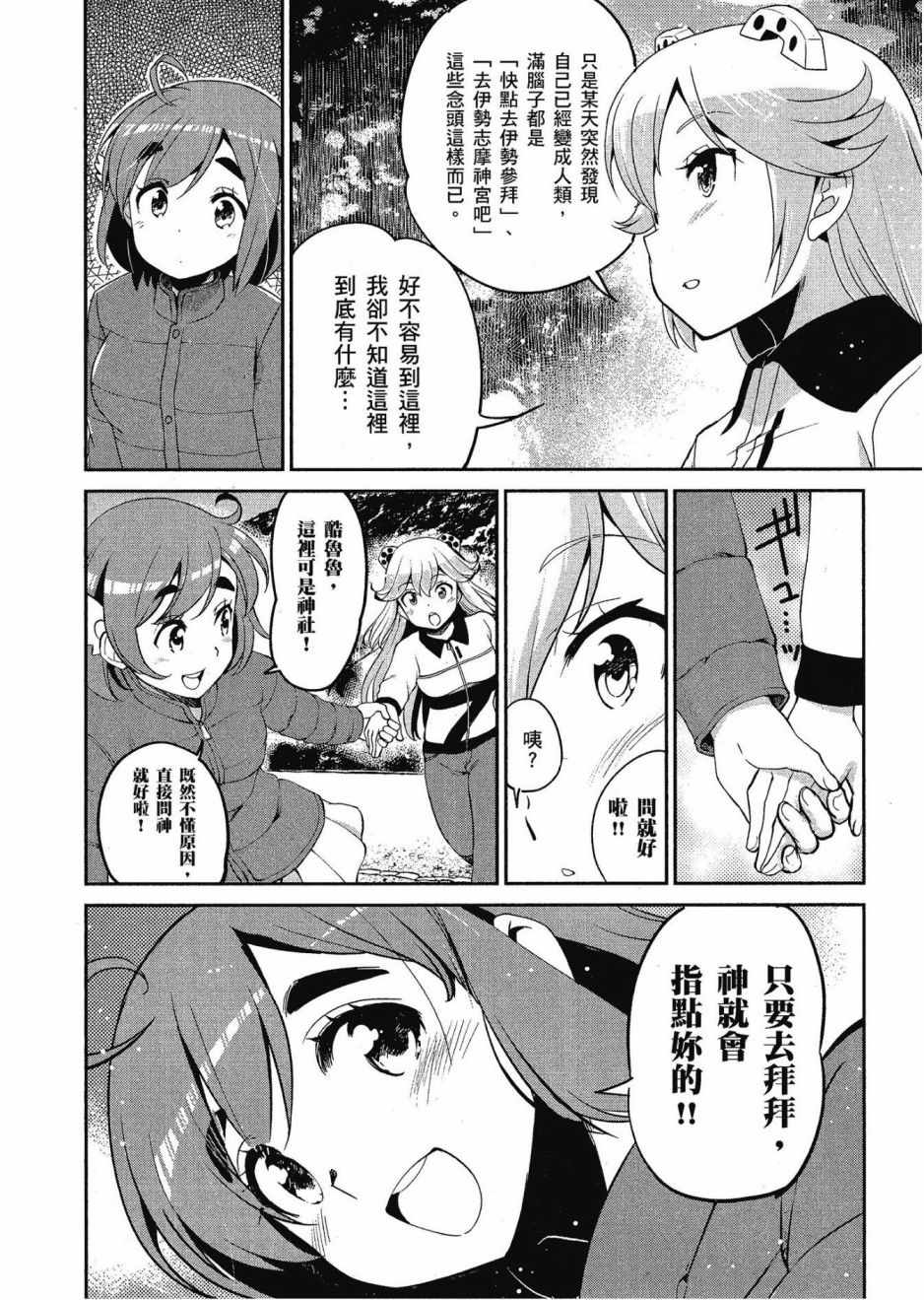 《爆音少女》漫画 012卷