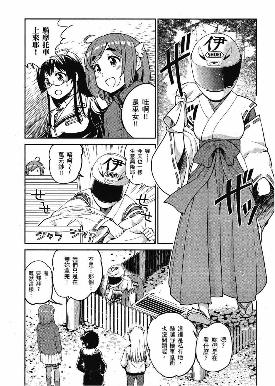 《爆音少女》漫画 012卷