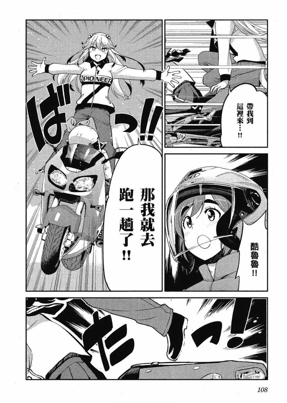 《爆音少女》漫画 012卷