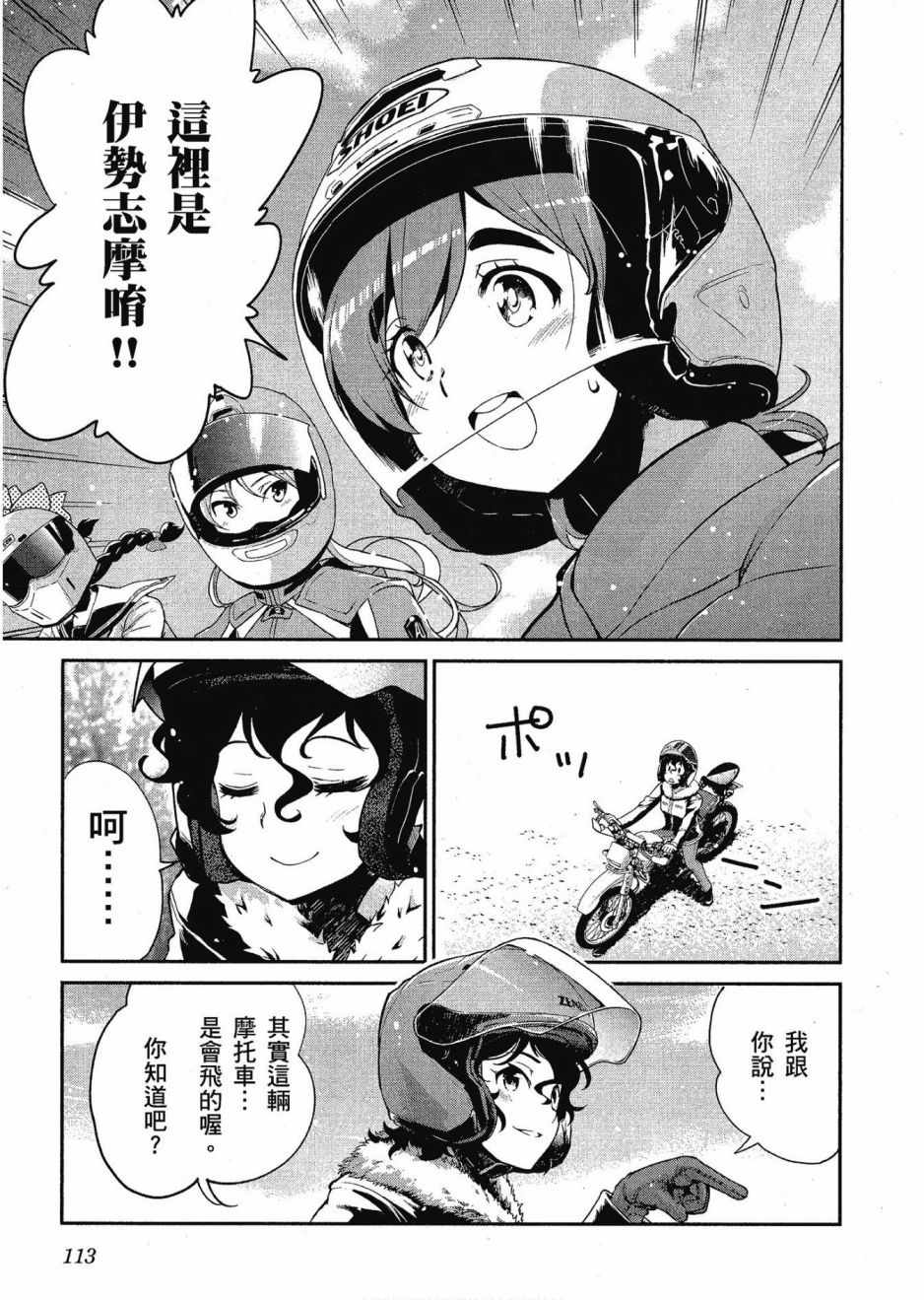 《爆音少女》漫画 012卷