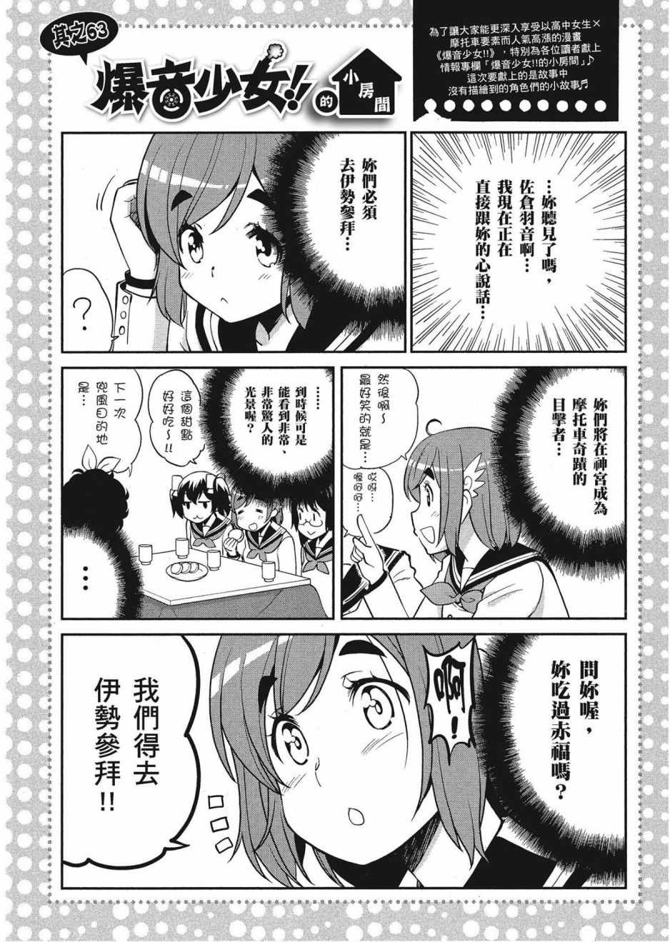 《爆音少女》漫画 012卷