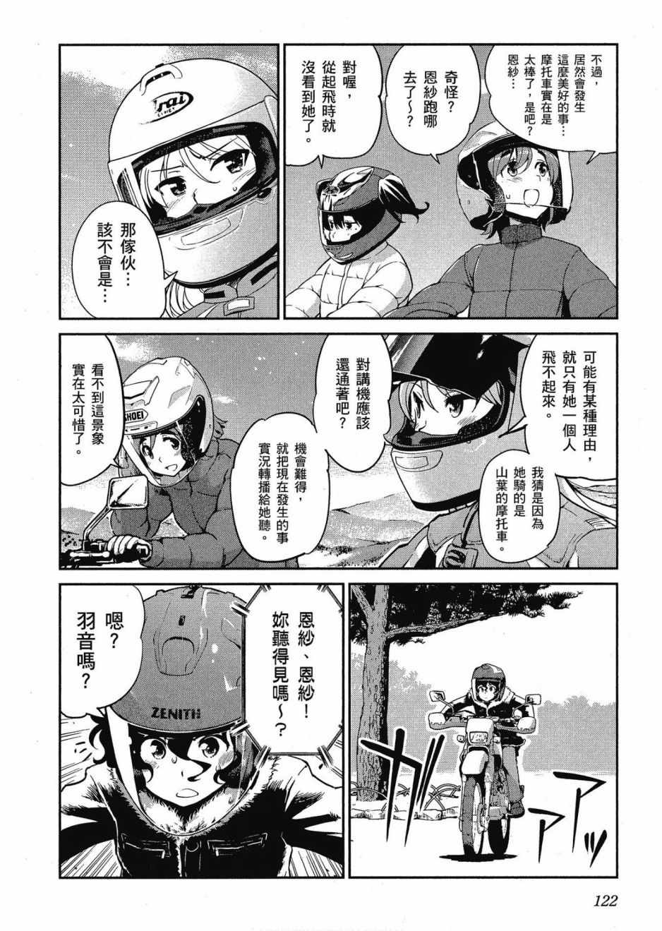 《爆音少女》漫画 012卷