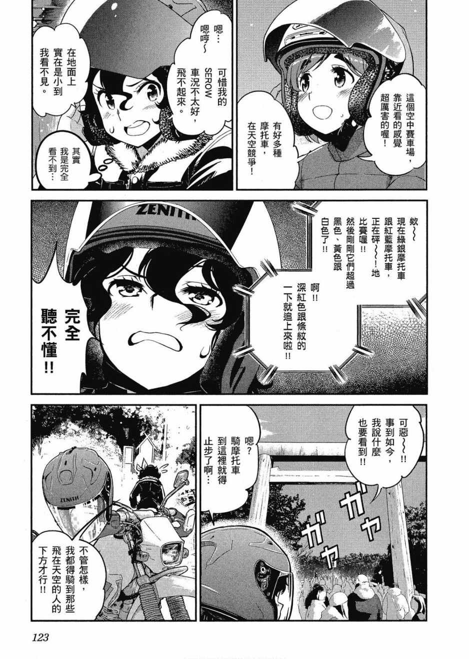 《爆音少女》漫画 012卷