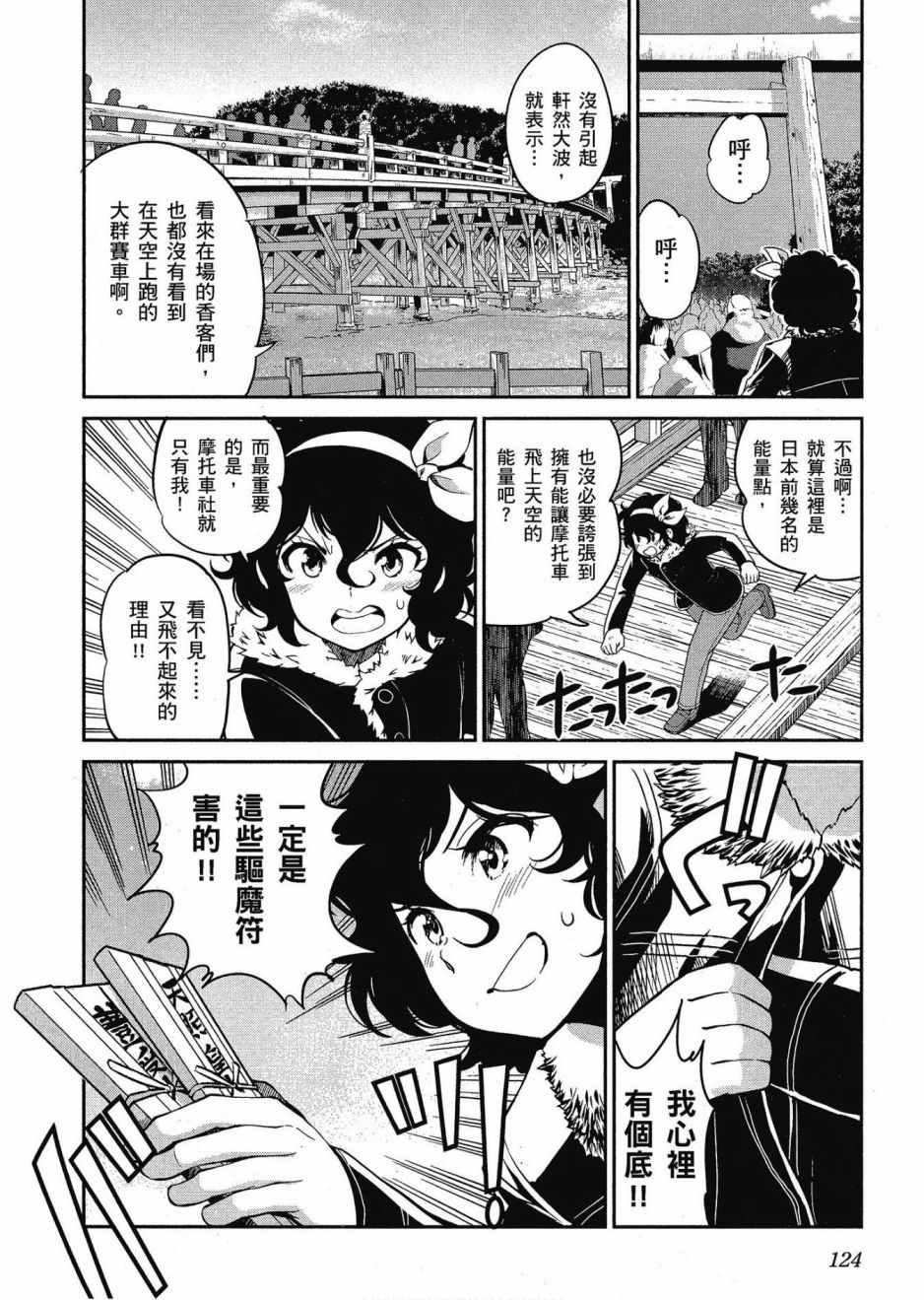 《爆音少女》漫画 012卷