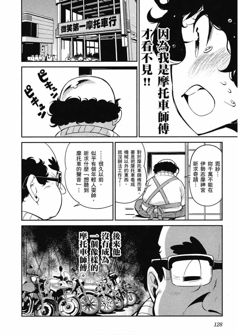 《爆音少女》漫画 012卷