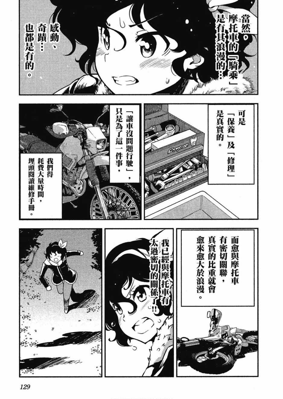 《爆音少女》漫画 012卷