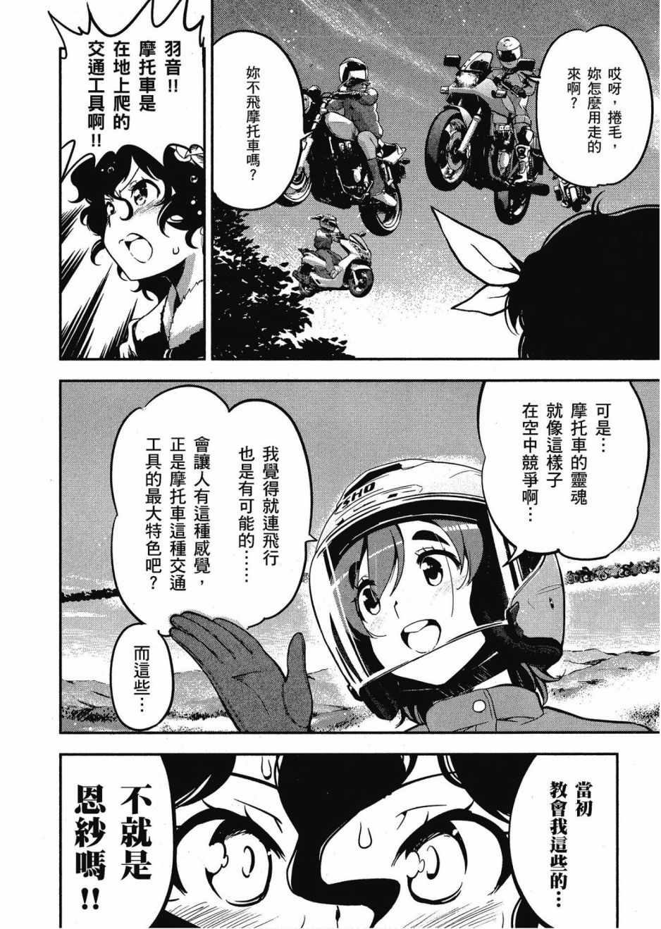 《爆音少女》漫画 012卷