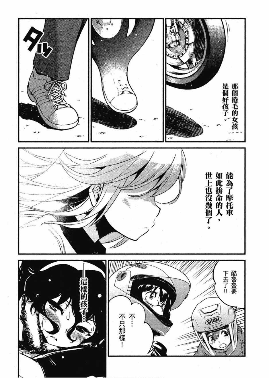 《爆音少女》漫画 012卷