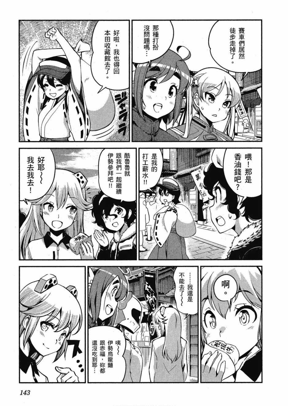 《爆音少女》漫画 012卷