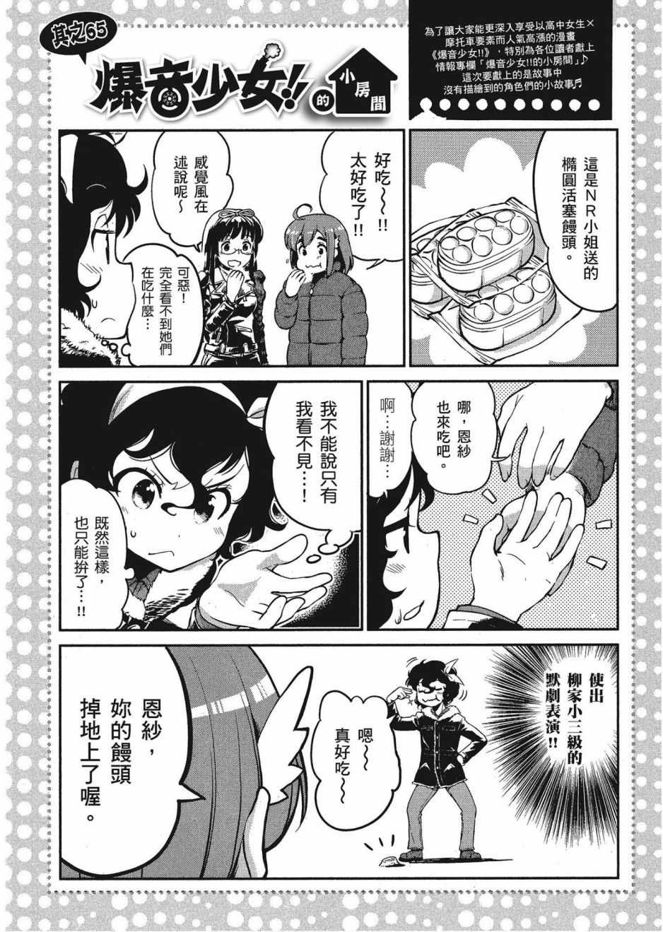 《爆音少女》漫画 012卷