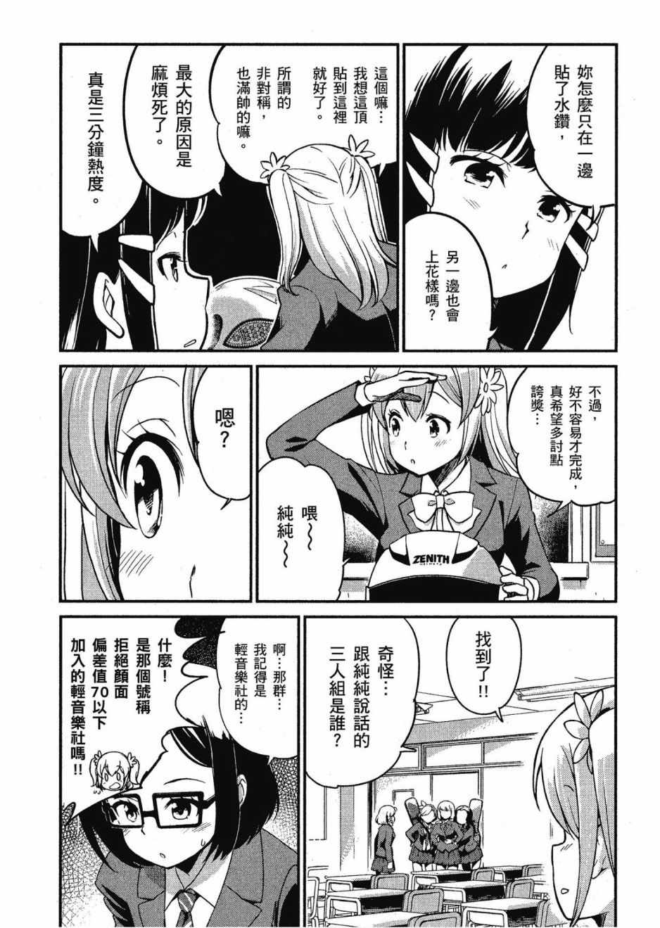 《爆音少女》漫画 012卷