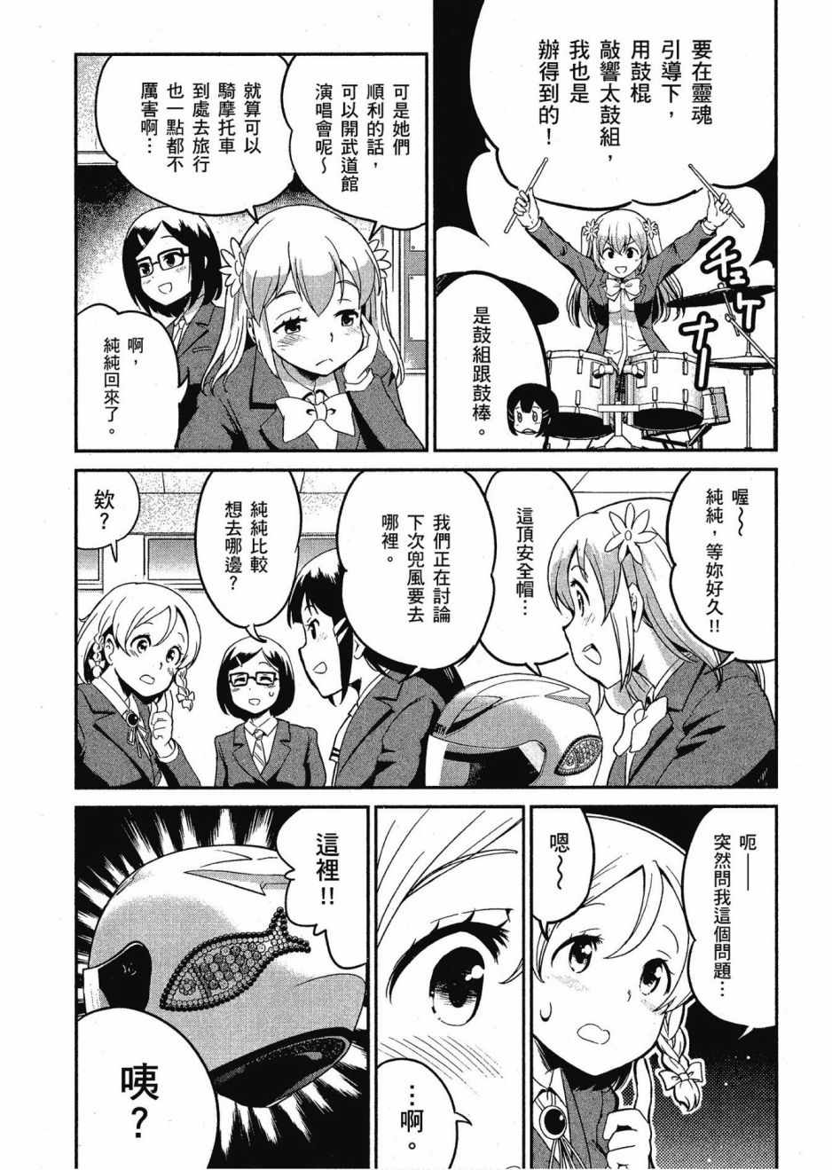 《爆音少女》漫画 012卷