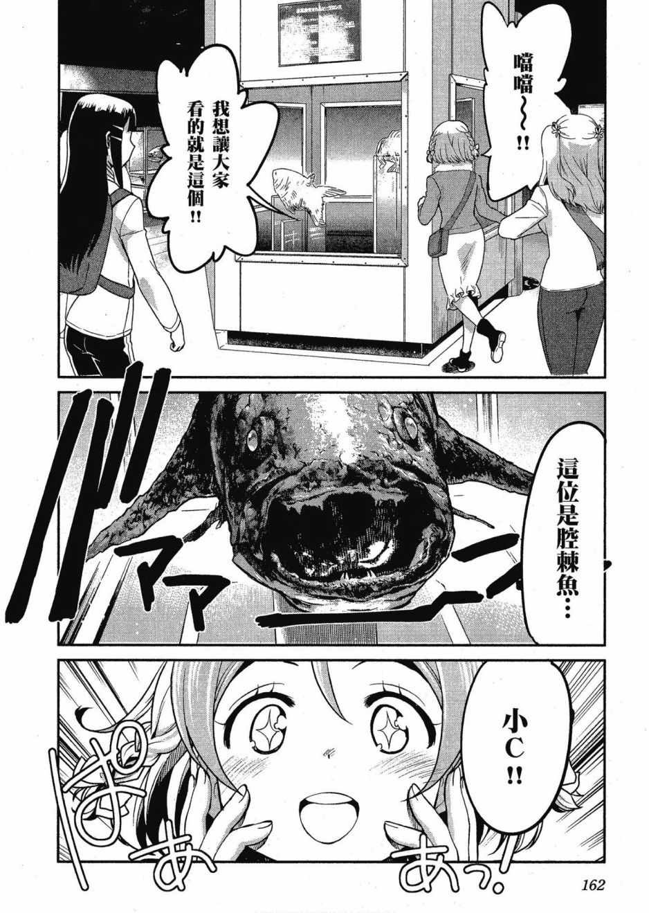 《爆音少女》漫画 012卷