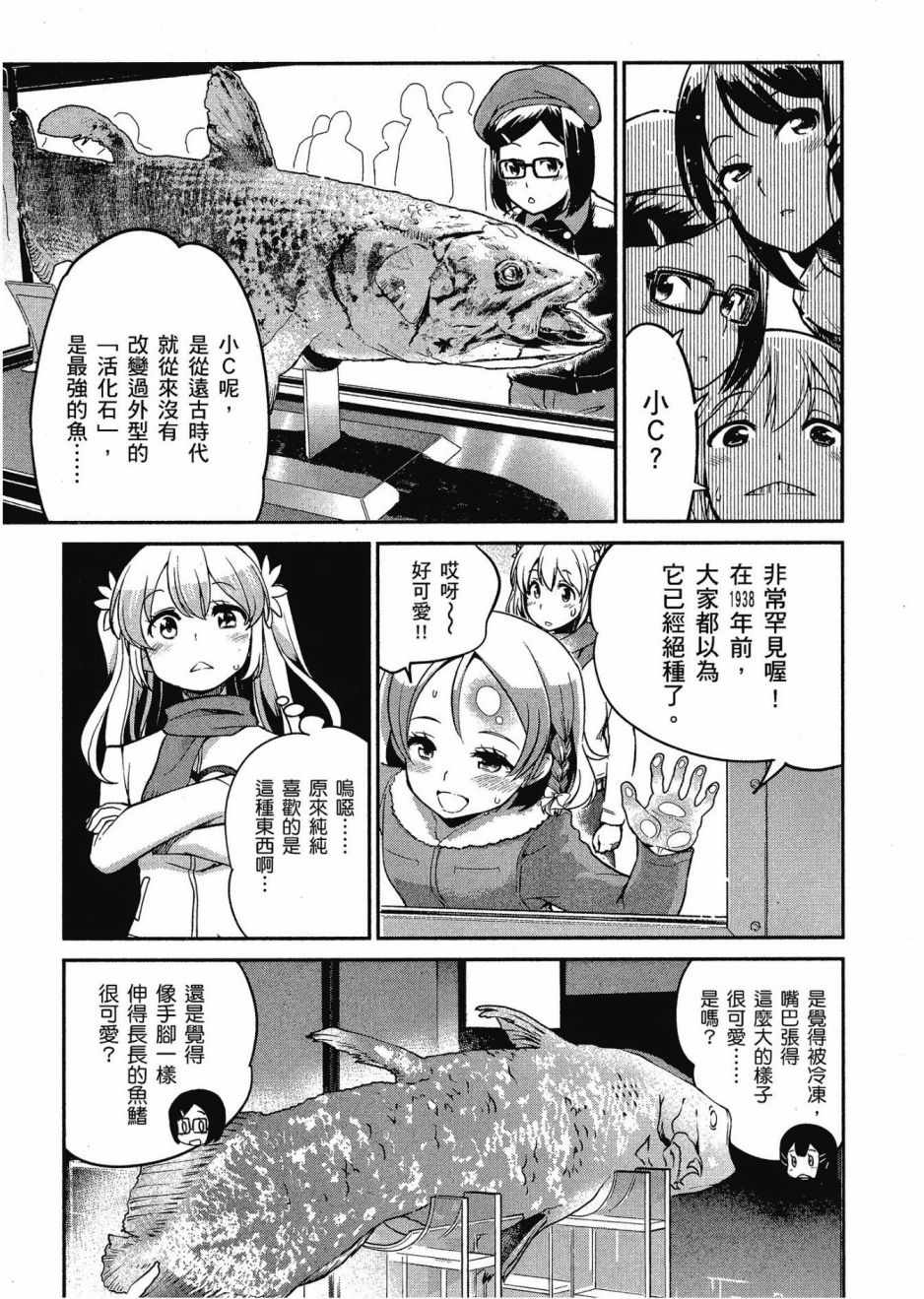 《爆音少女》漫画 012卷