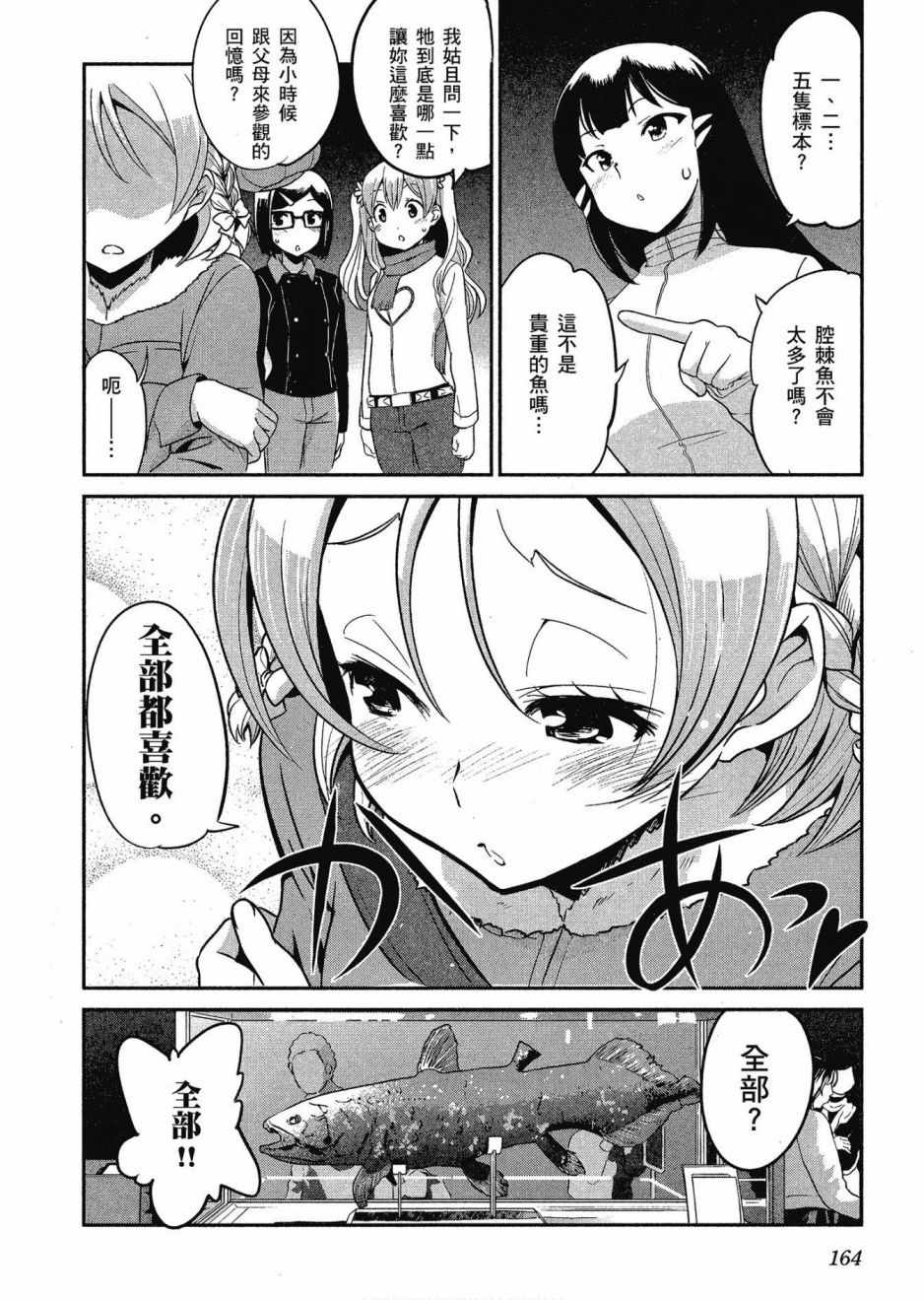 《爆音少女》漫画 012卷