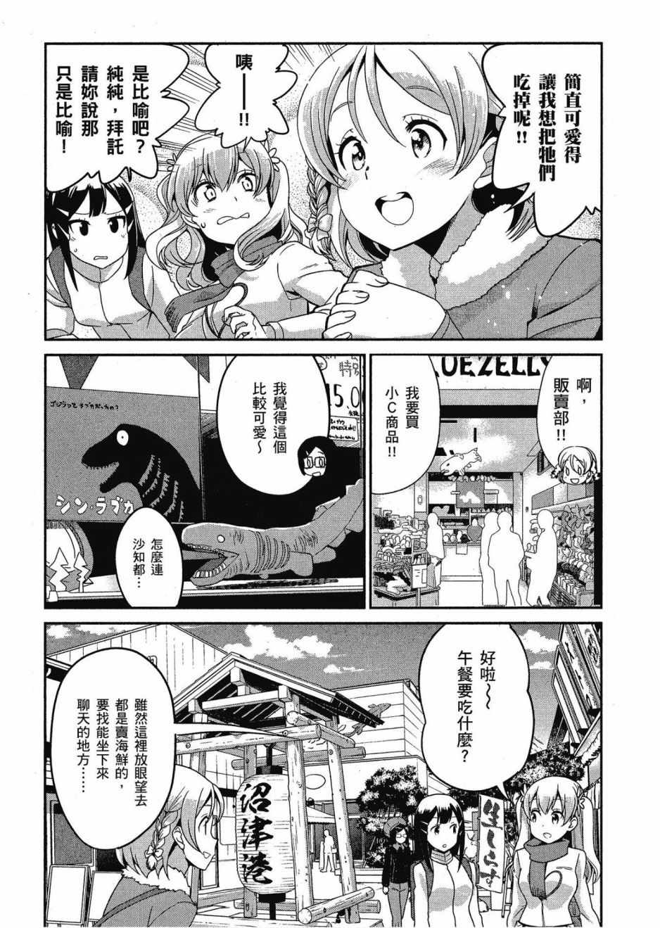 《爆音少女》漫画 012卷