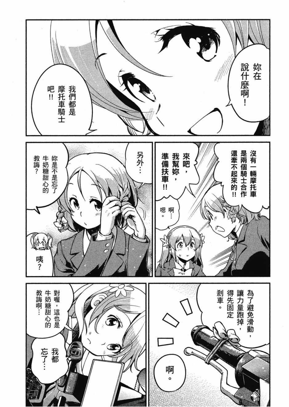 《爆音少女》漫画 012卷