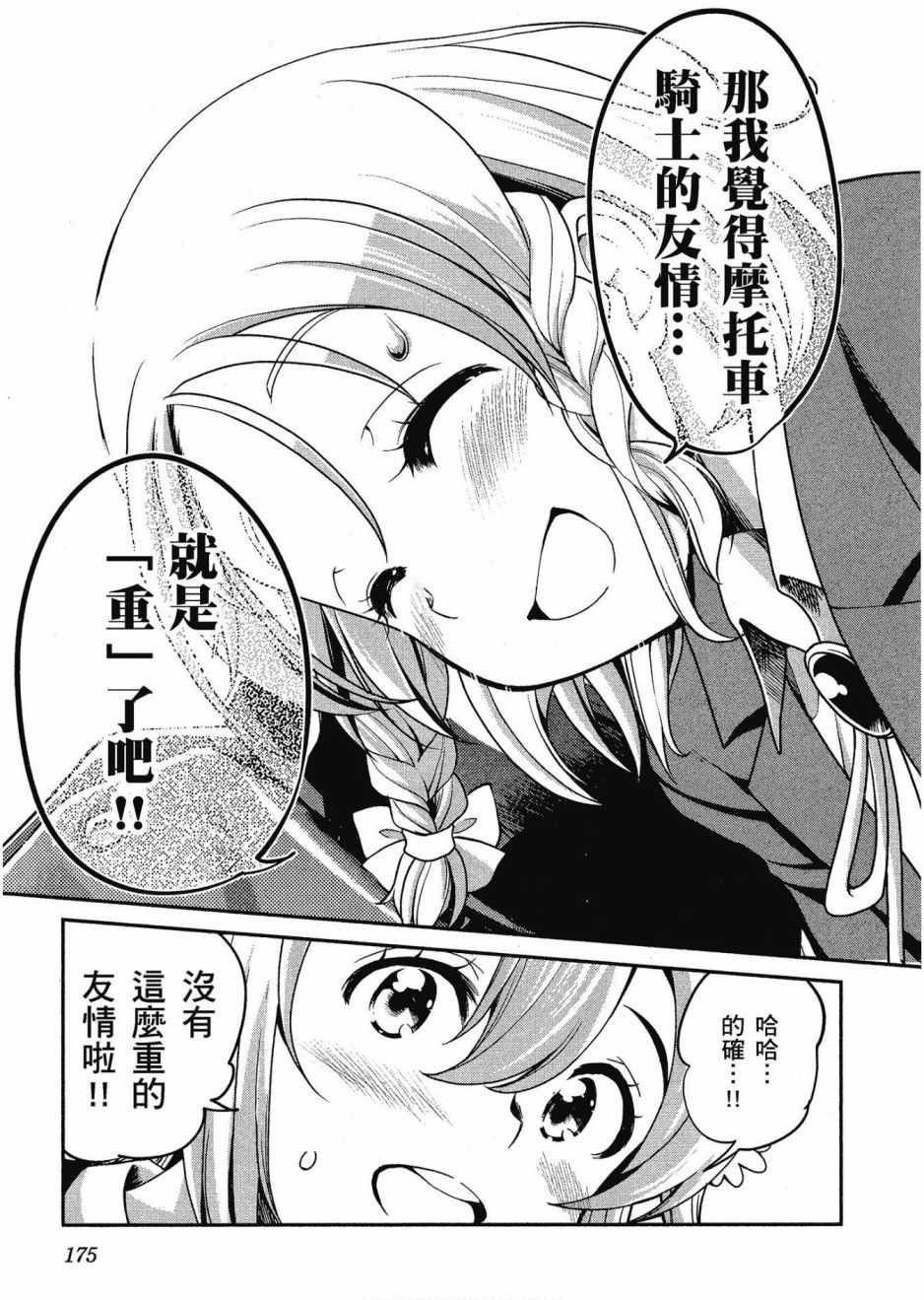 《爆音少女》漫画 012卷