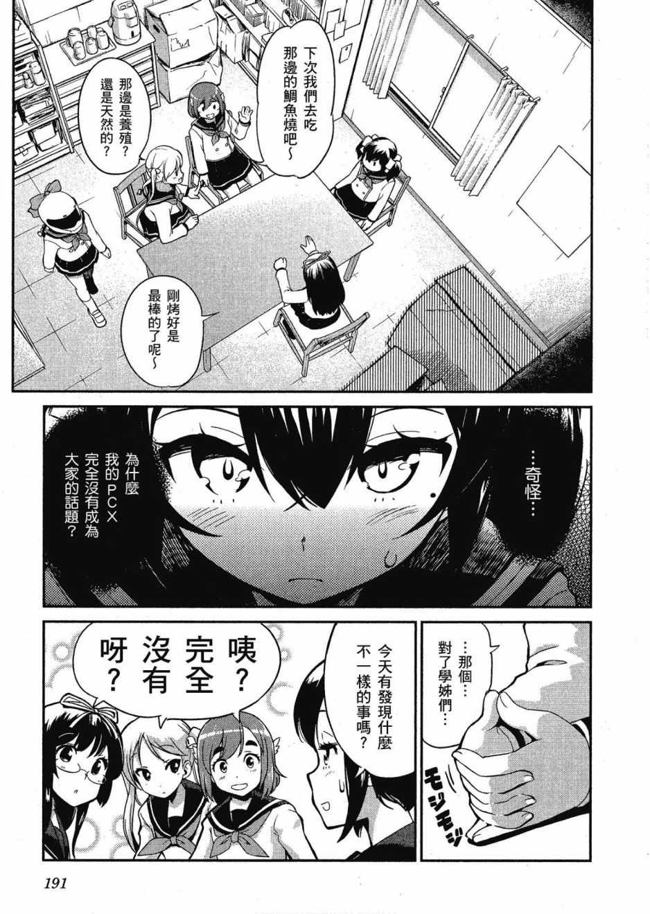 《爆音少女》漫画 012卷