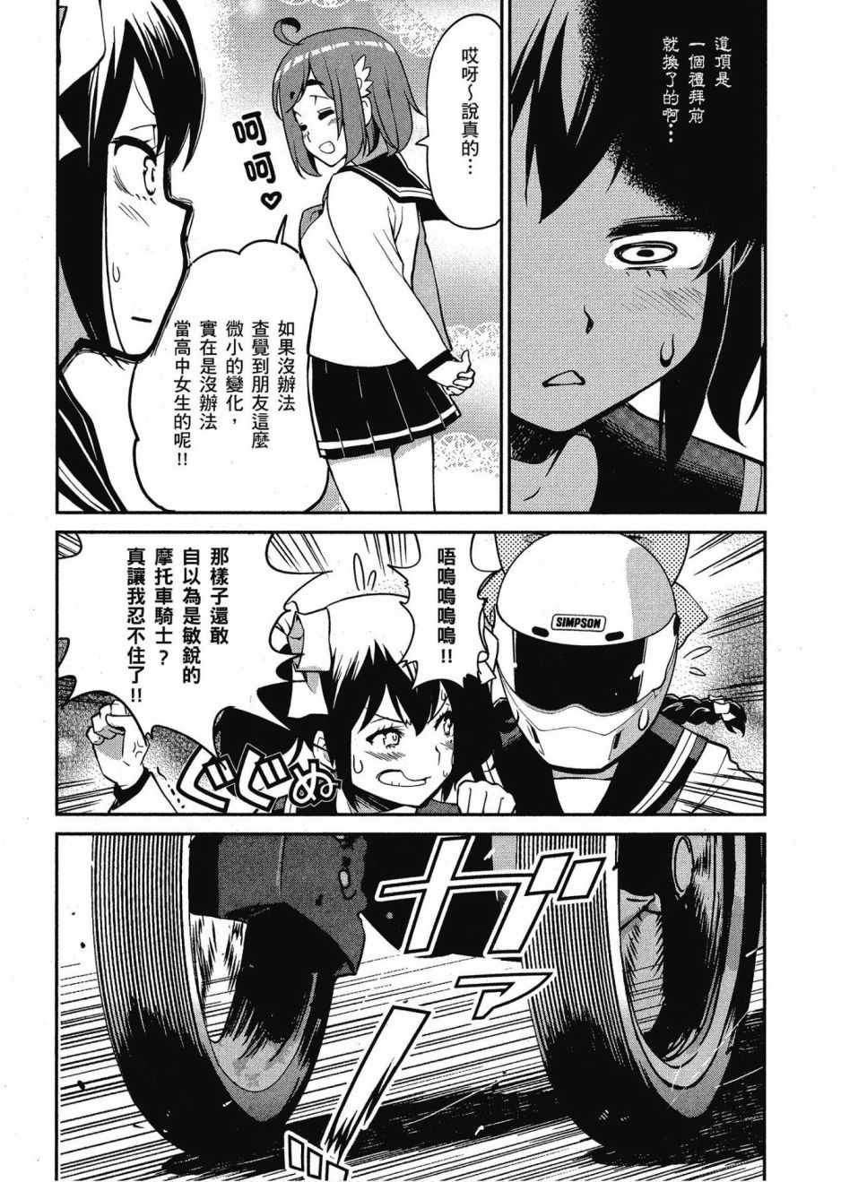 《爆音少女》漫画 012卷