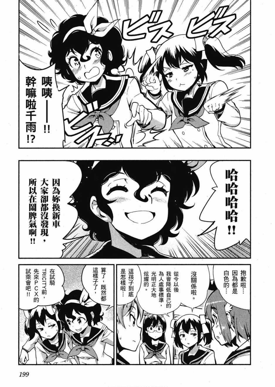 《爆音少女》漫画 012卷