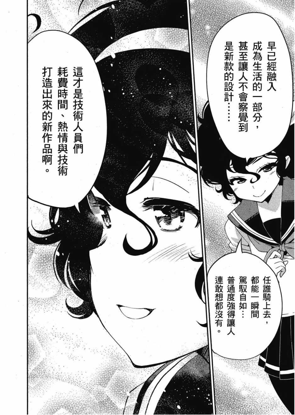 《爆音少女》漫画 012卷