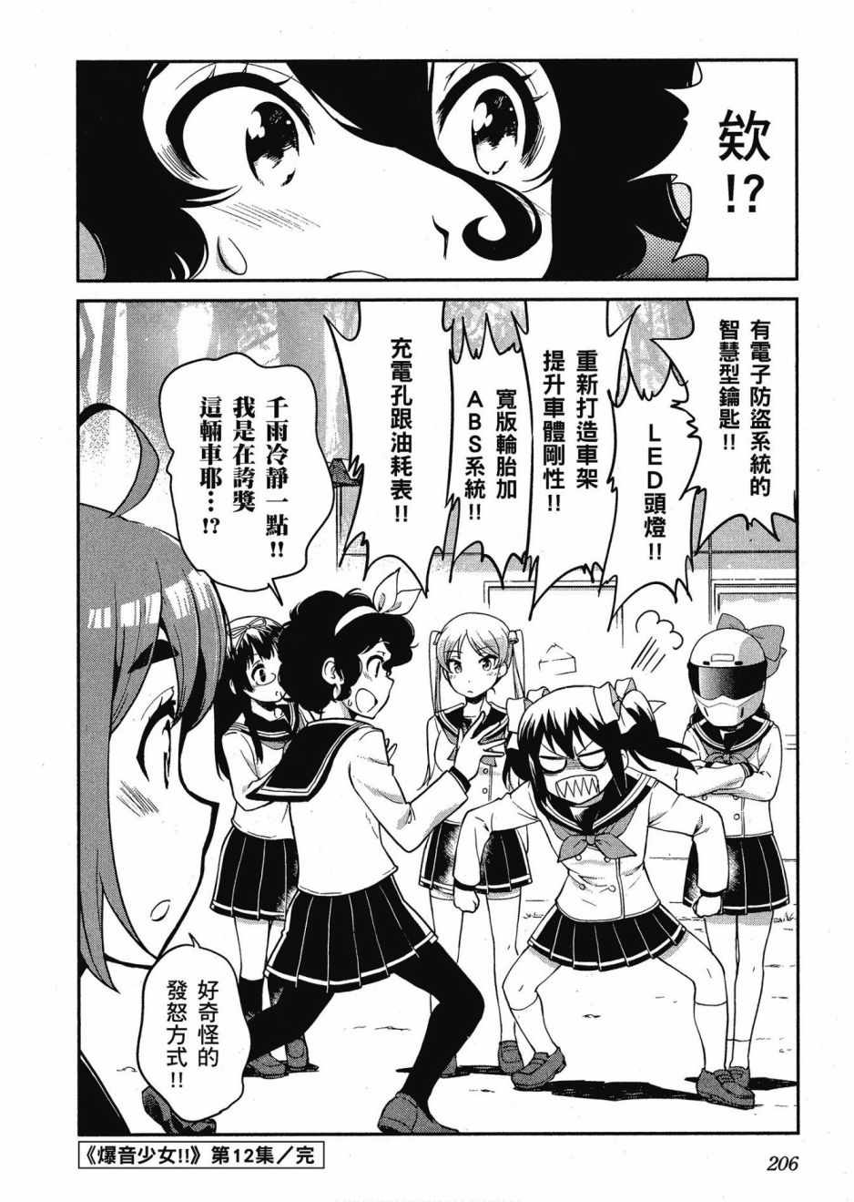 《爆音少女》漫画 012卷