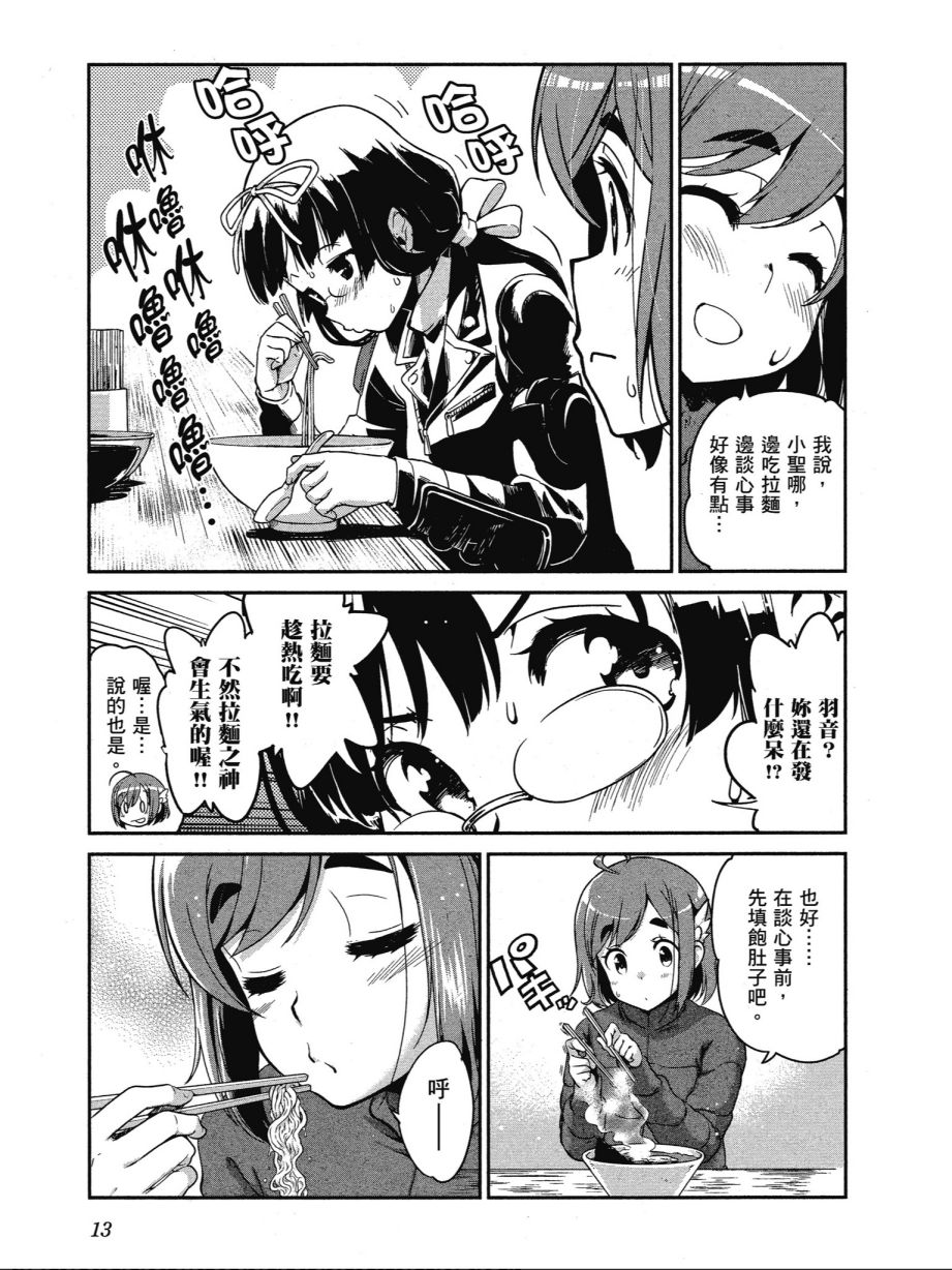 《爆音少女》漫画 013卷