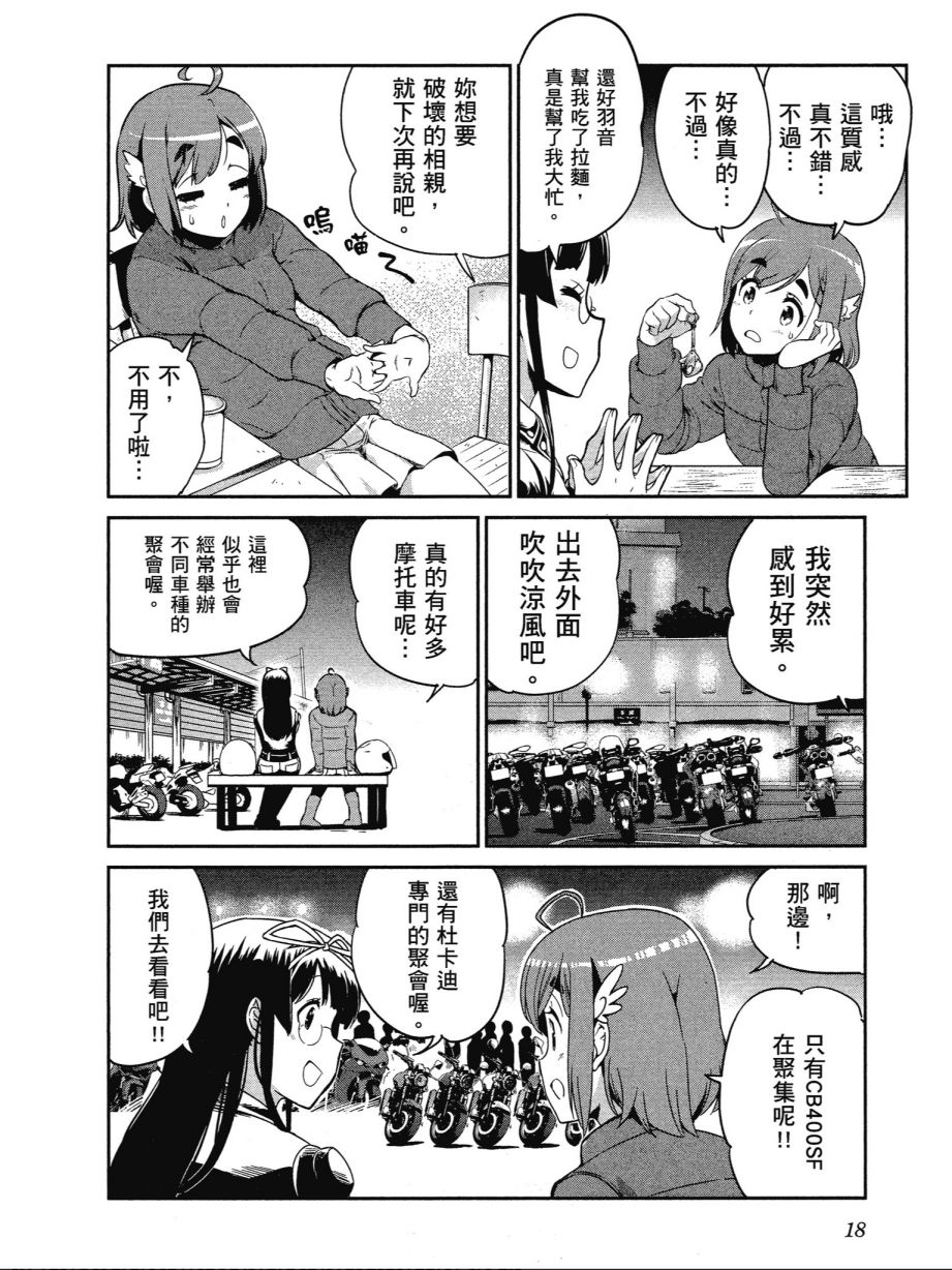 《爆音少女》漫画 013卷