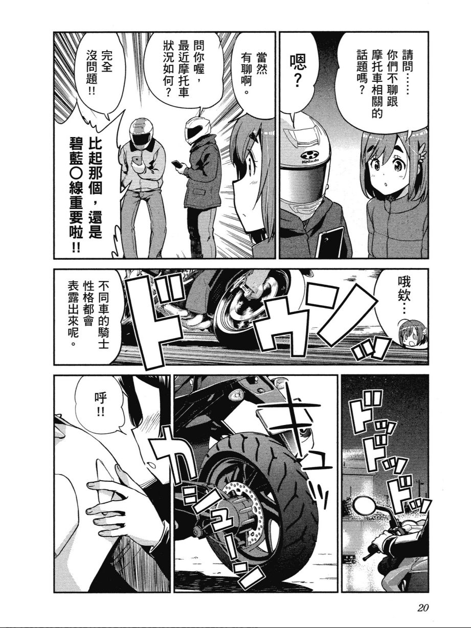 《爆音少女》漫画 013卷