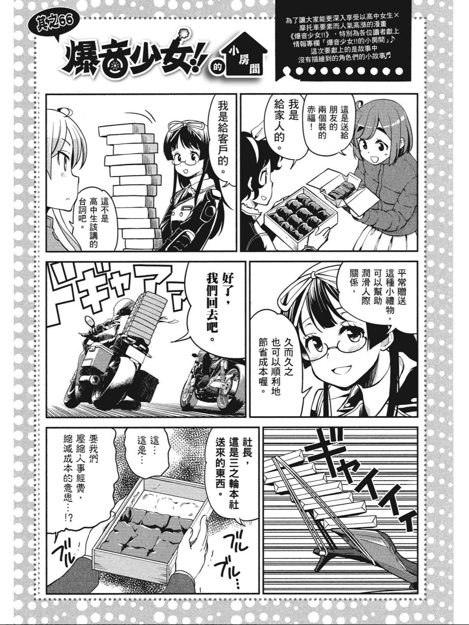 《爆音少女》漫画 013卷