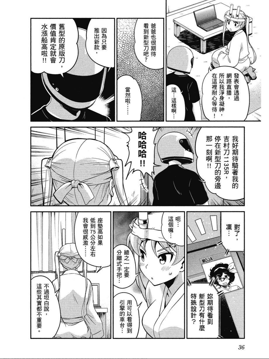 《爆音少女》漫画 013卷