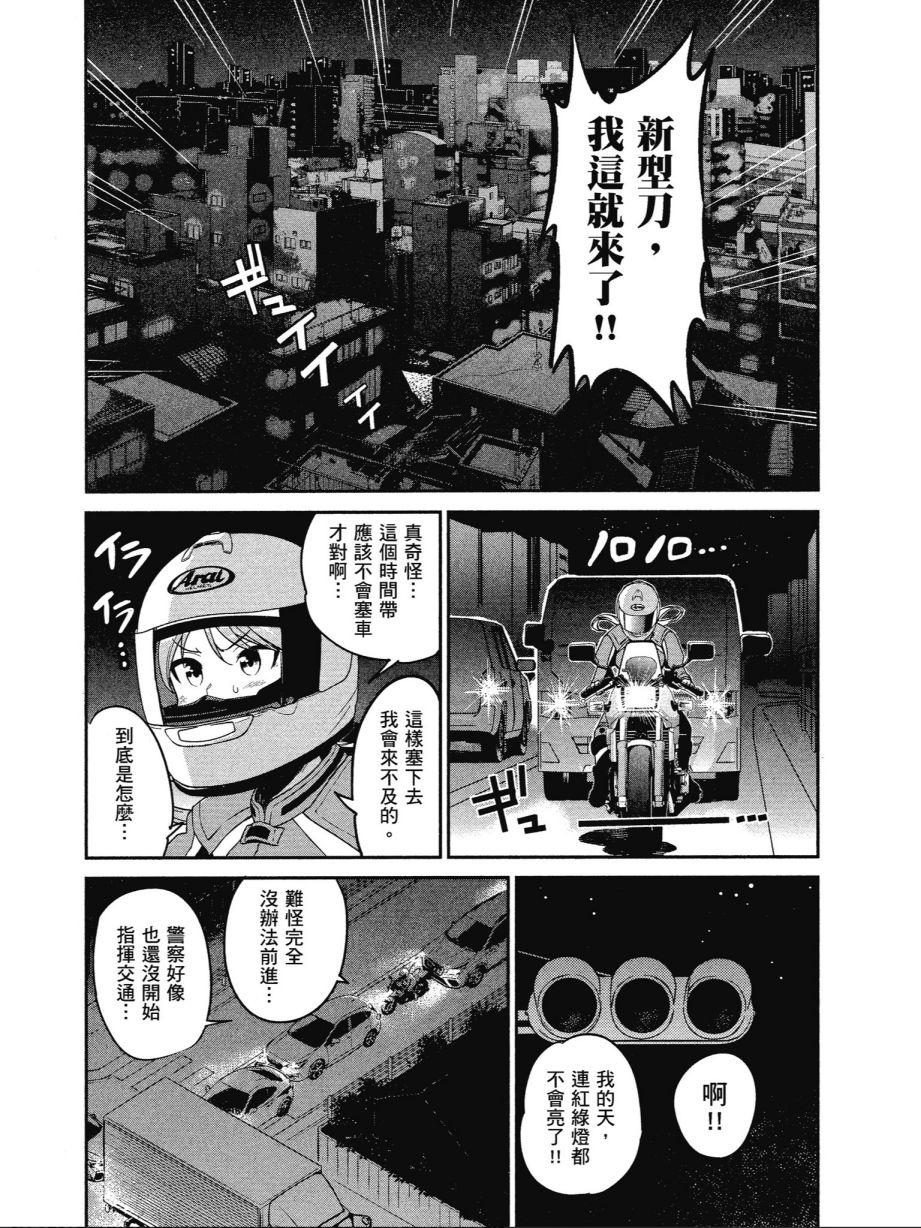 《爆音少女》漫画 013卷