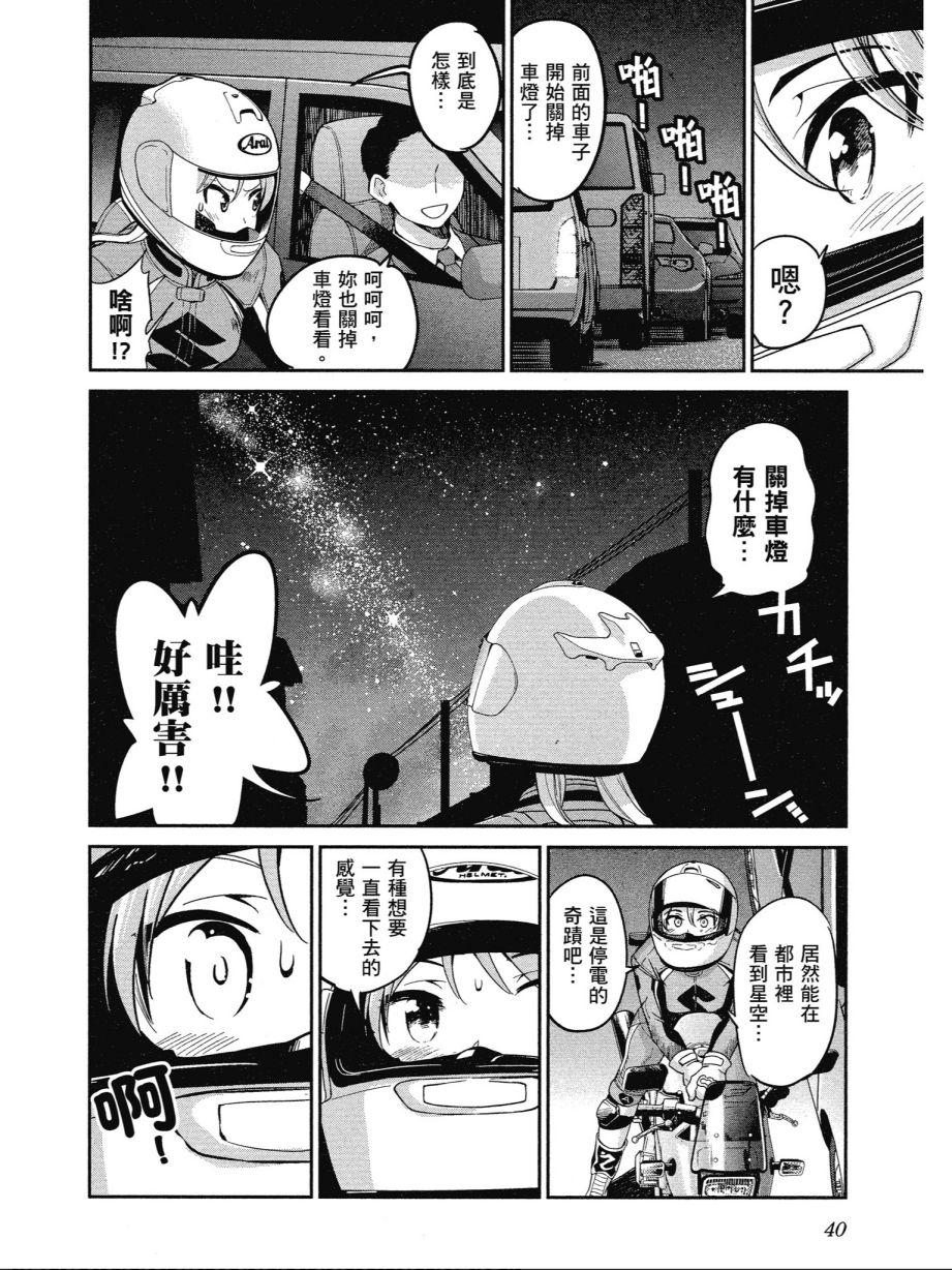 《爆音少女》漫画 013卷